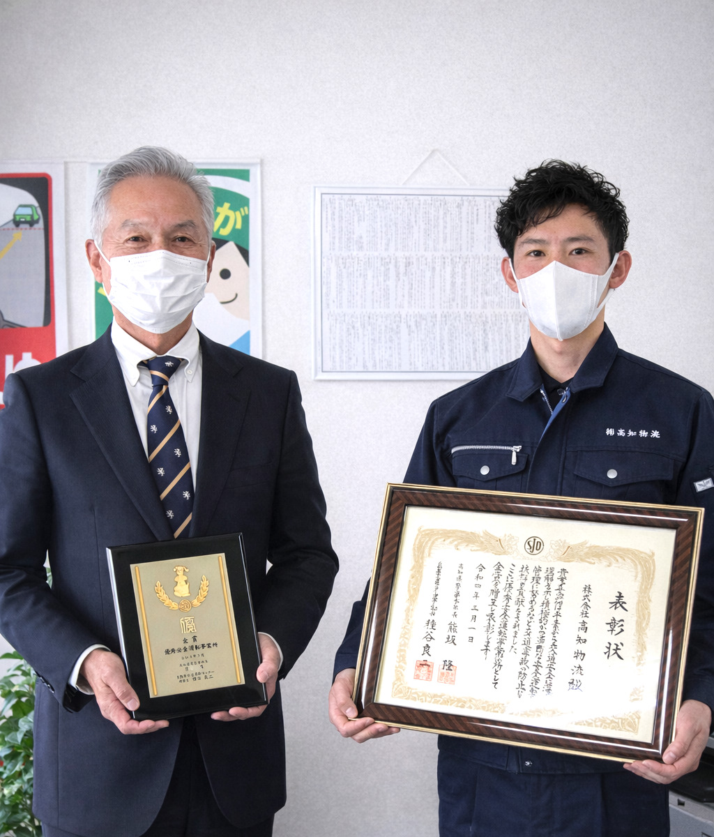 高知物流 優良安全運転事業所 金賞を受賞