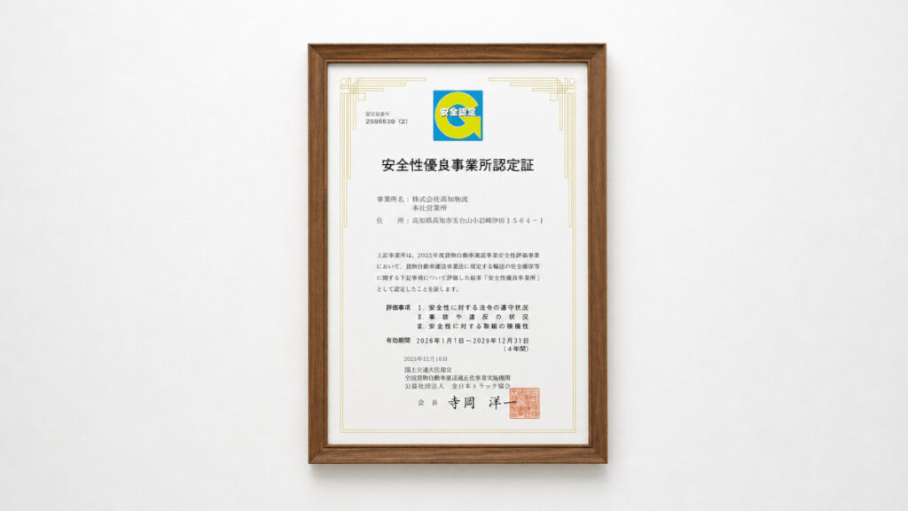 運輸安全マネジメント2026