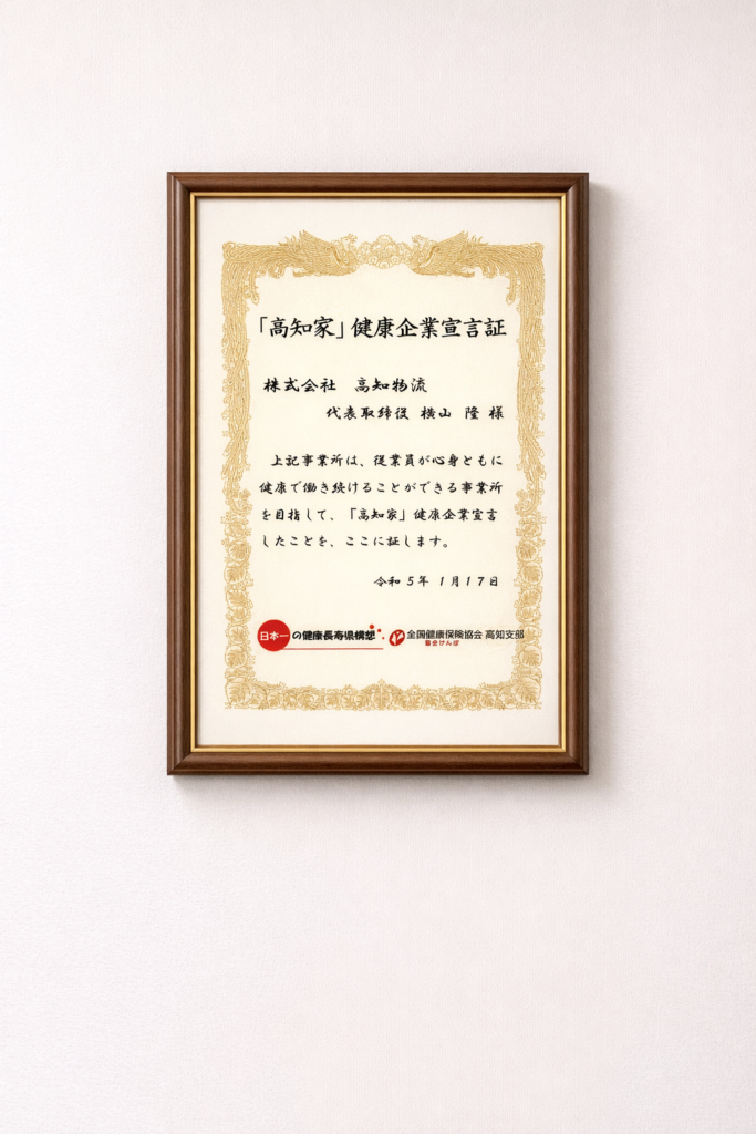 労務管理と健康経営への取り組み