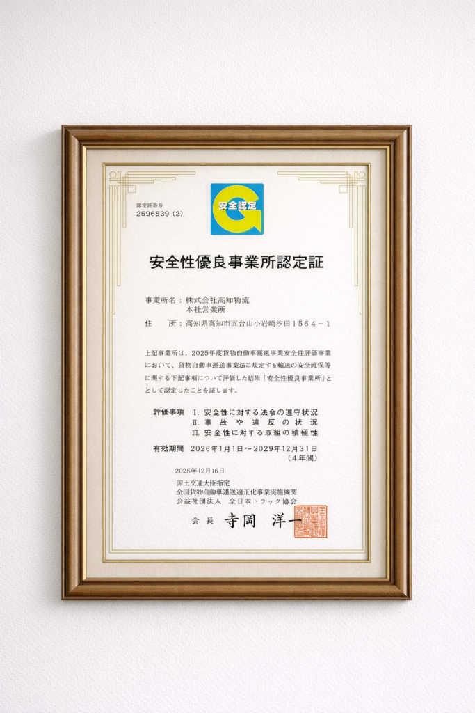 運輸安全マネジメント2026